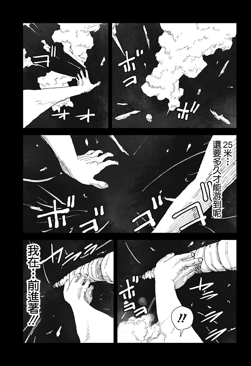 SWIM 短篇 第23页