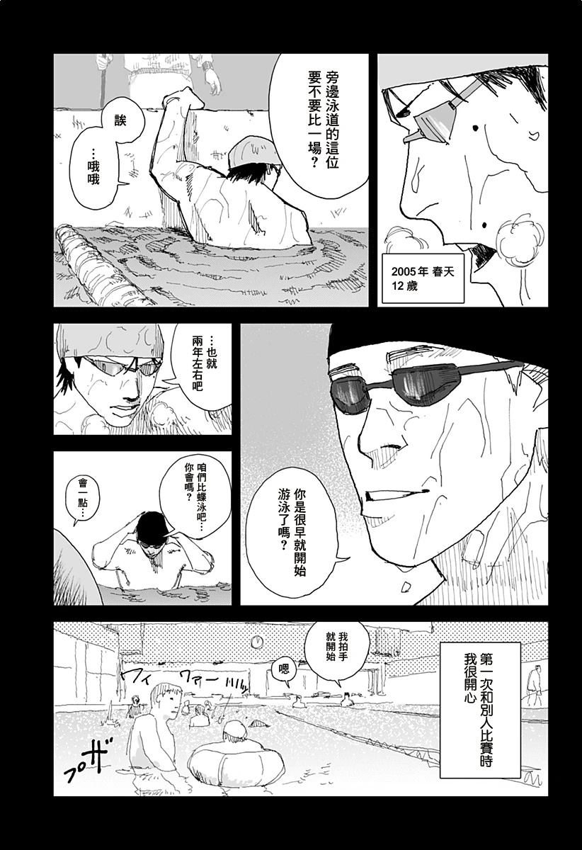 SWIM 短篇 第25页