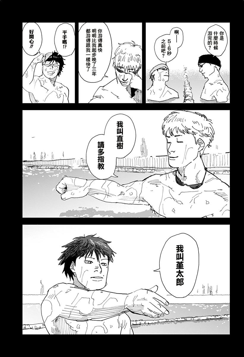 SWIM 短篇 第29页