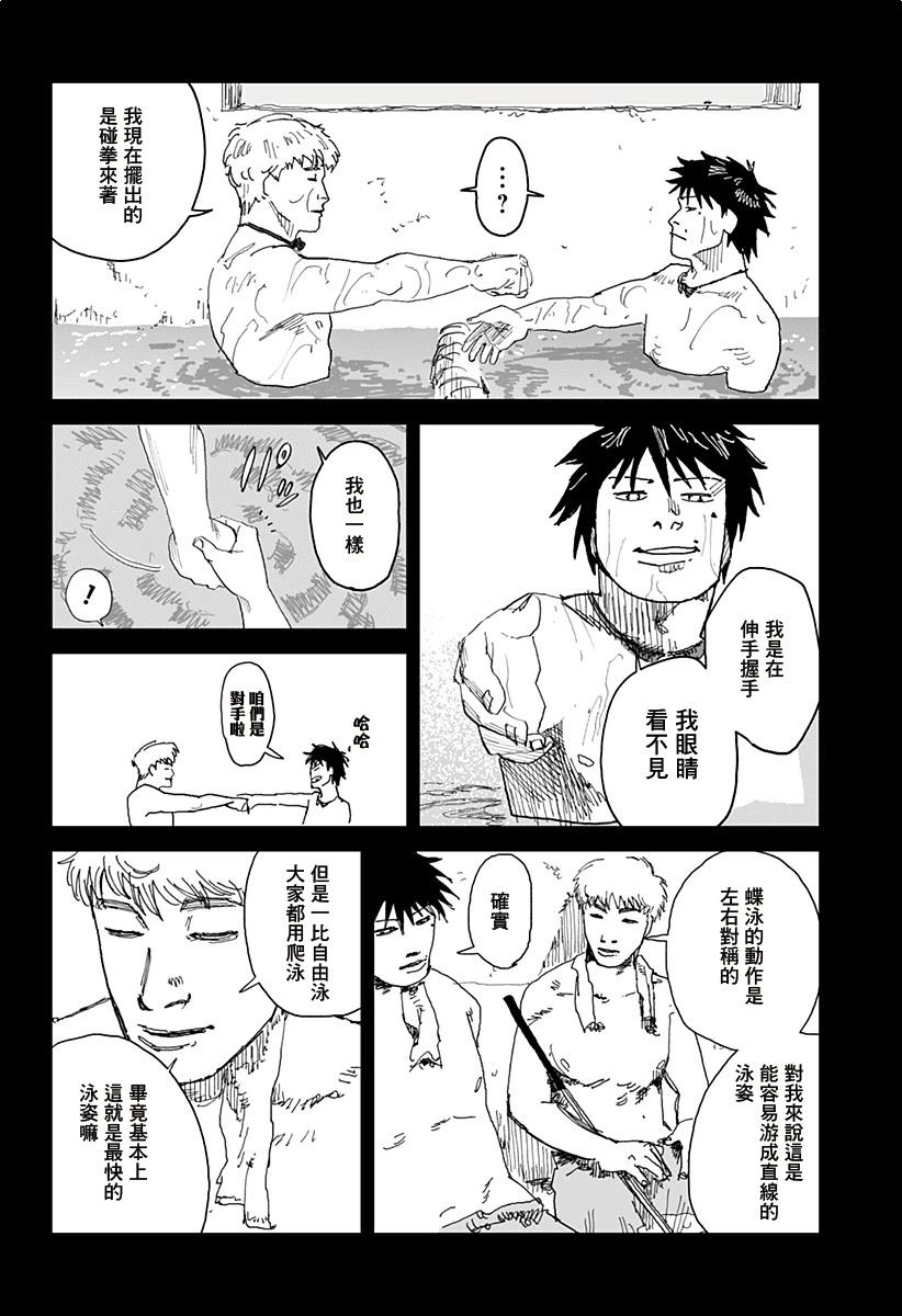 SWIM 短篇 第30页