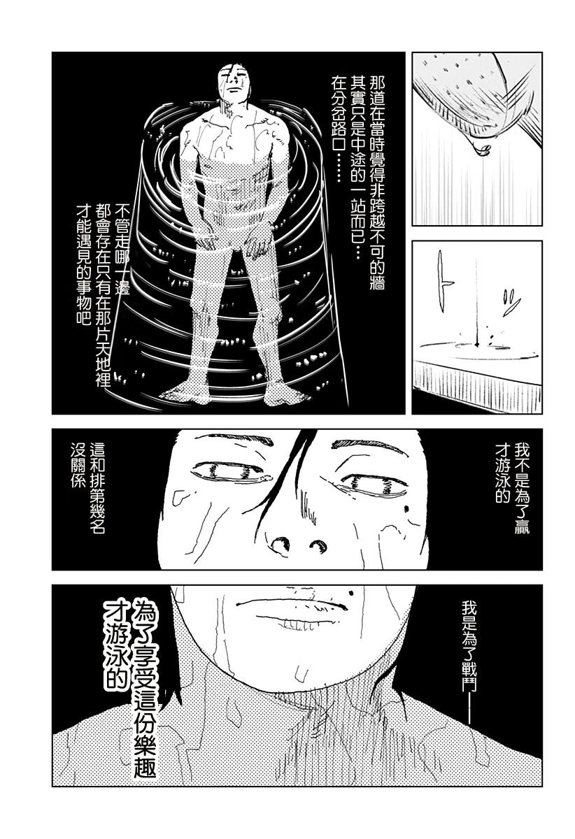 SWIM 短篇 第33页