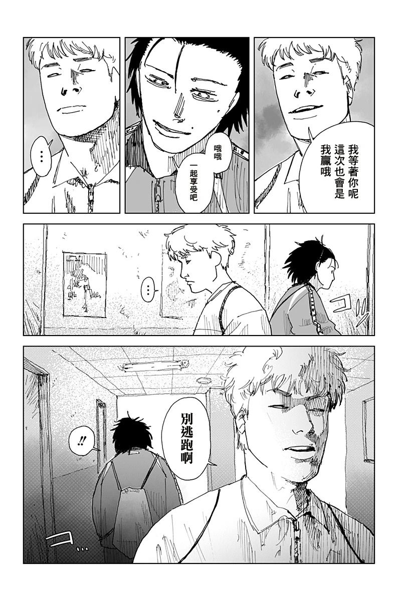 SWIM 短篇 第36页