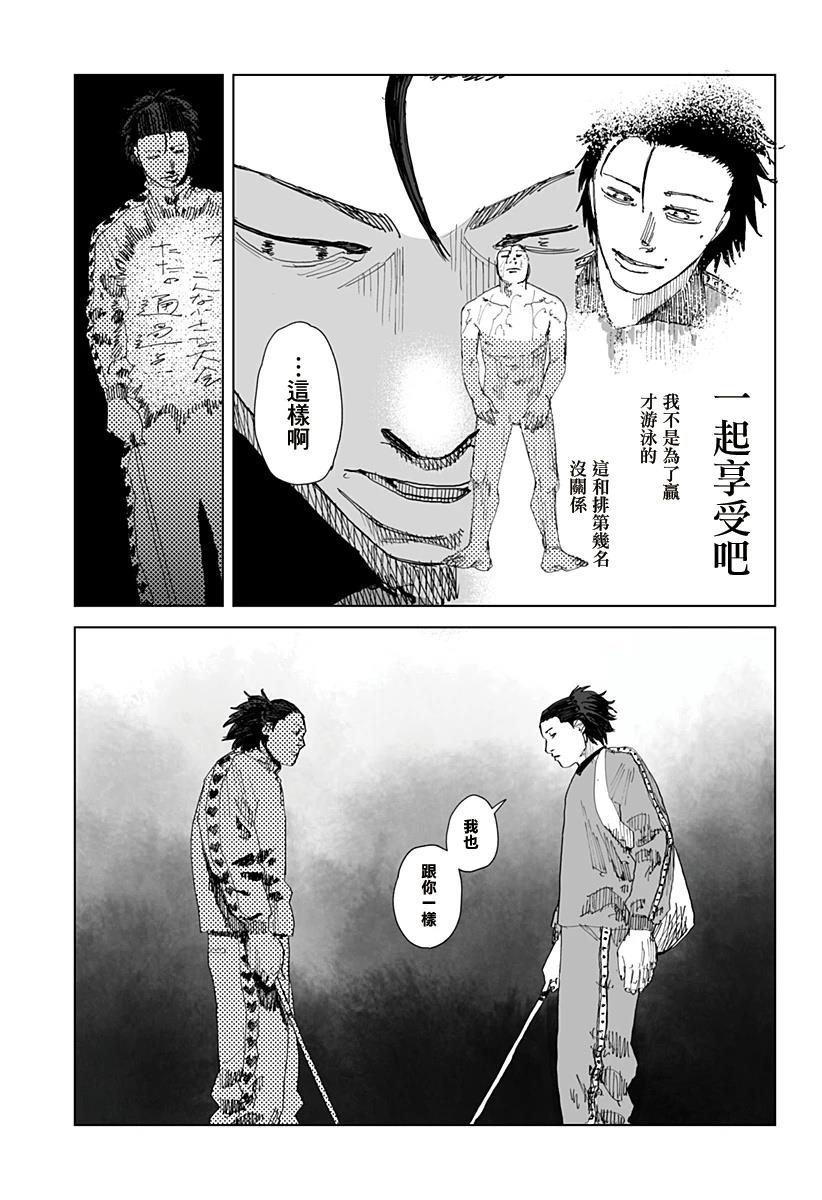 SWIM 短篇 第41页
