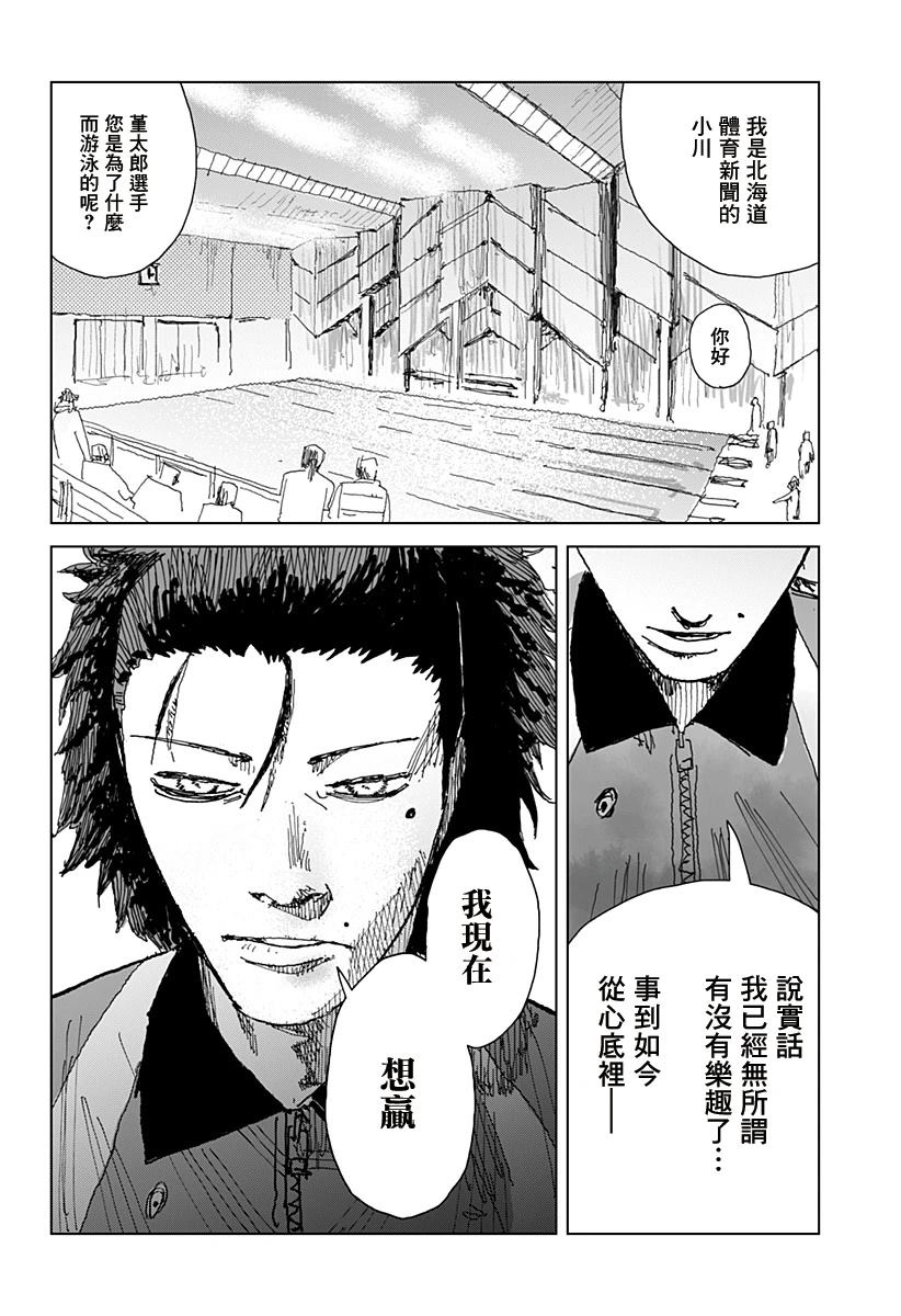 SWIM 短篇 第42页