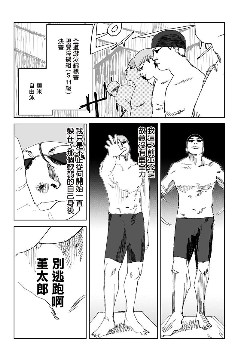 SWIM 短篇 第44页