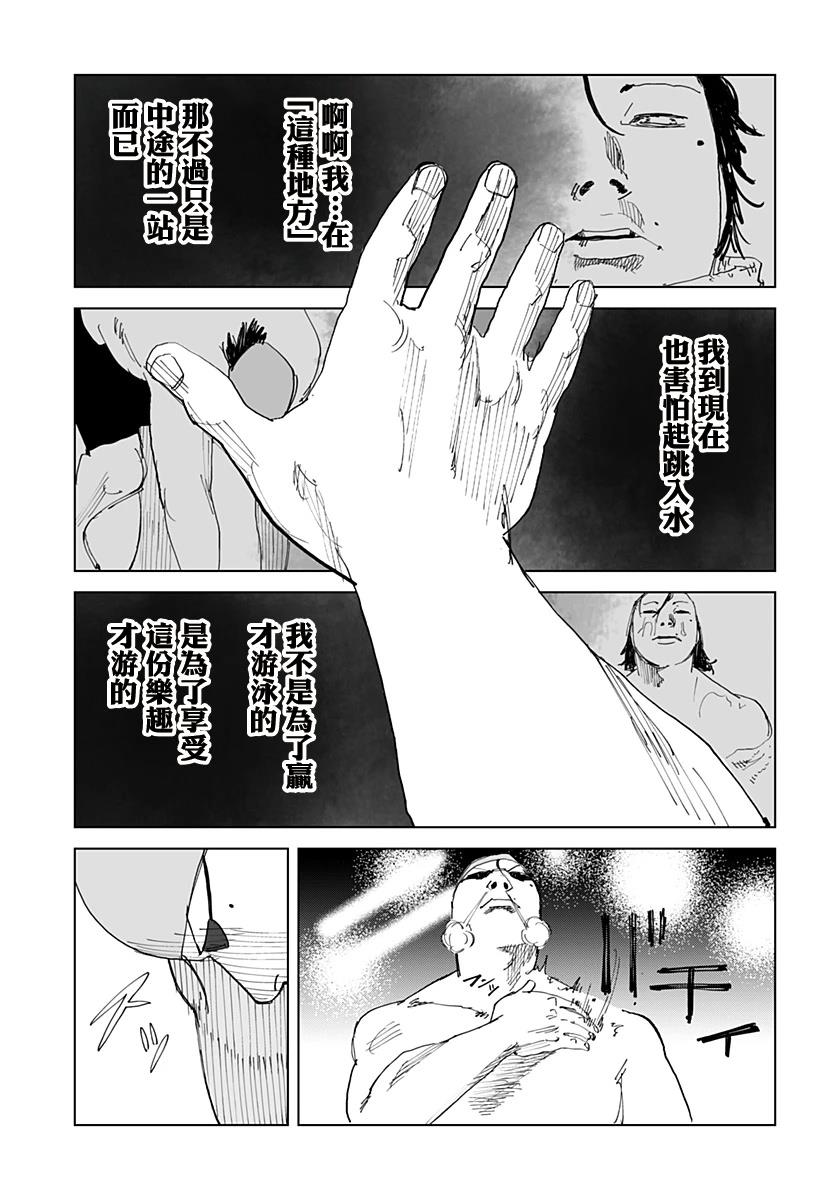 SWIM 短篇 第45页