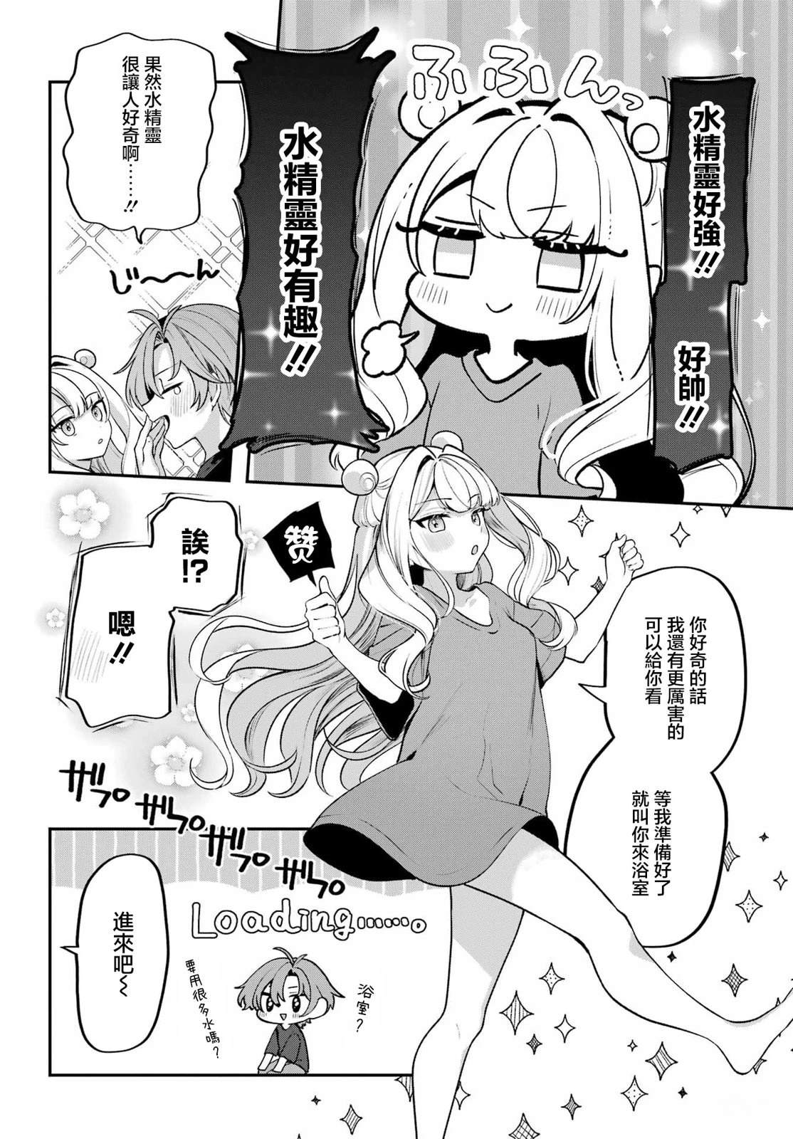 想和你住一起的水精灵 第1话 第19页