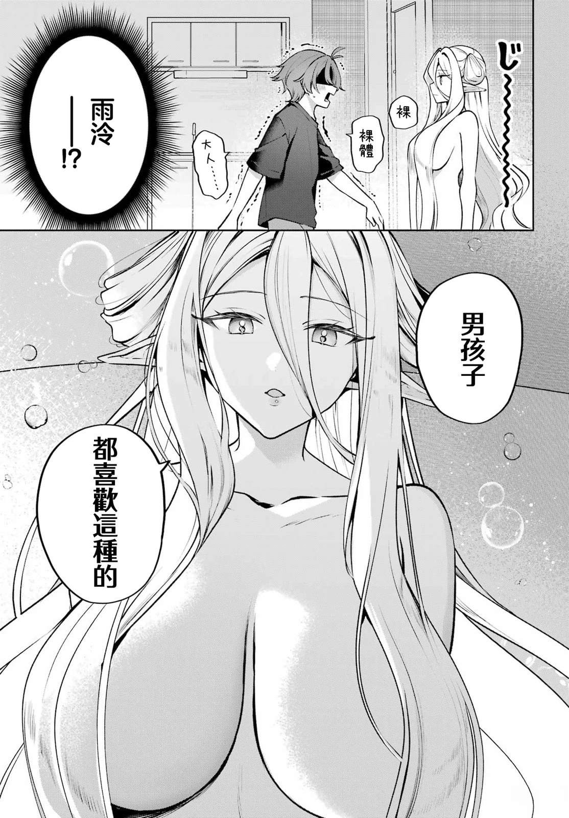 想和你住一起的水精灵 第1话 第22页