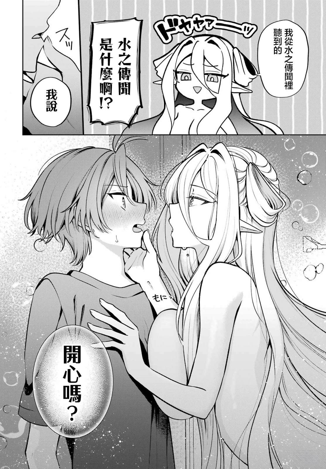 想和你住一起的水精灵 第1话 第23页