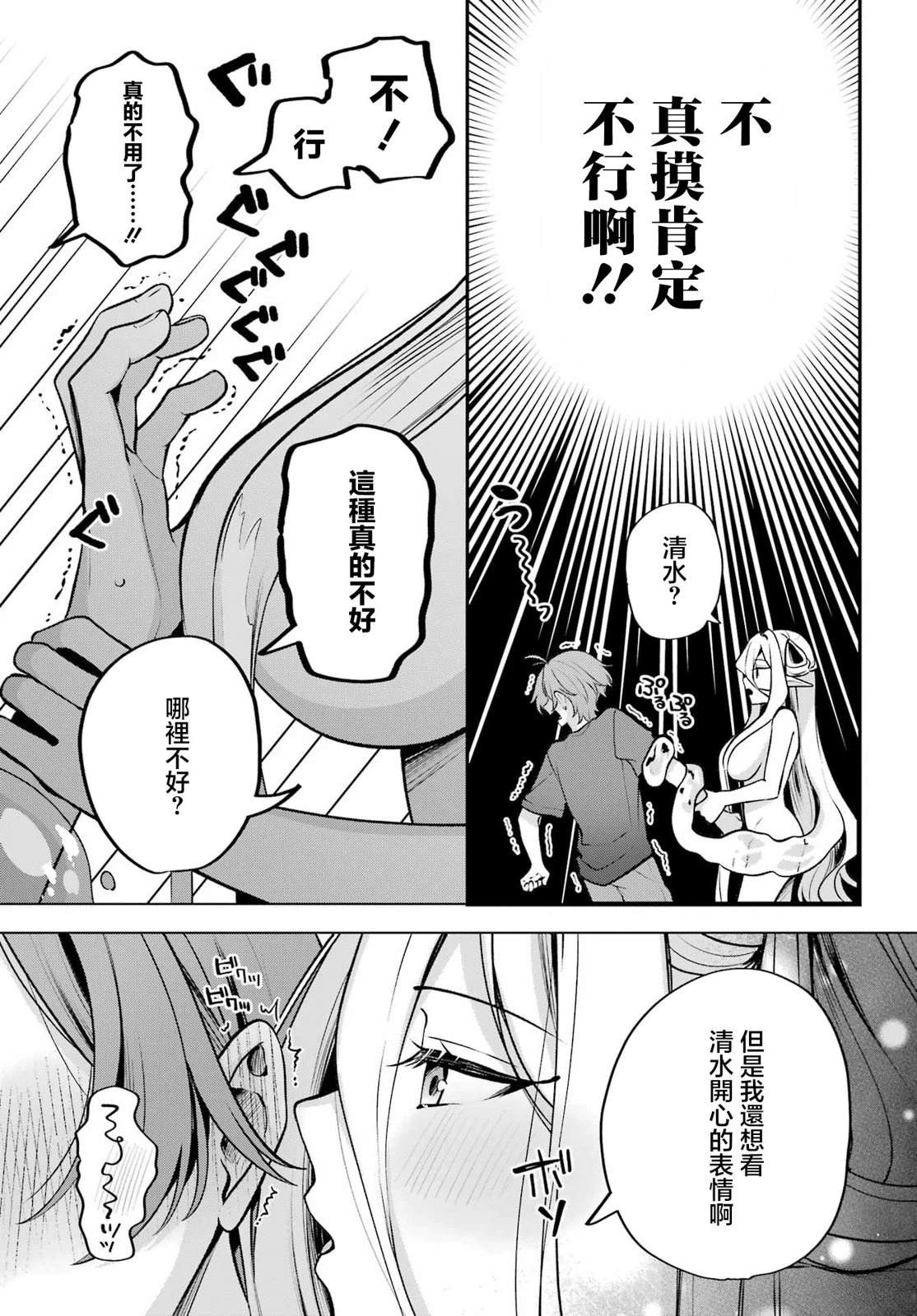 想和你住一起的水精灵 第1话 第26页