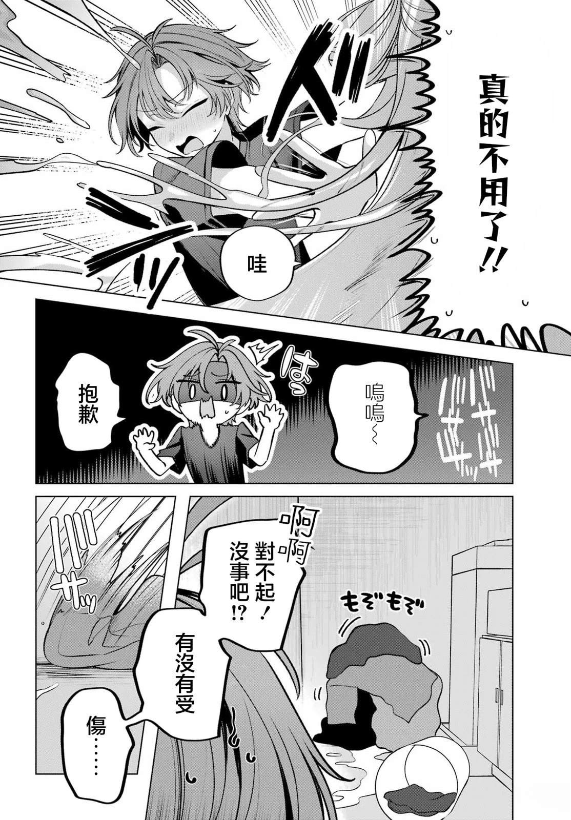 想和你住一起的水精灵 第1话 第27页