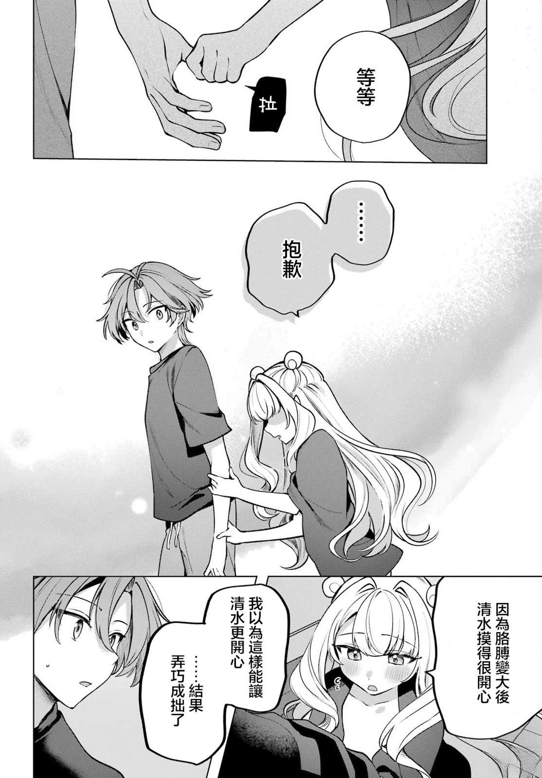 想和你住一起的水精灵 第1话 第29页