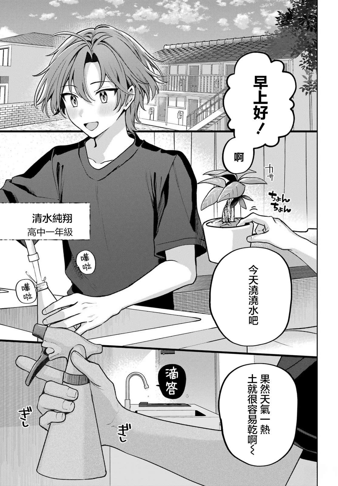 想和你住一起的水精灵 第1话 第4页