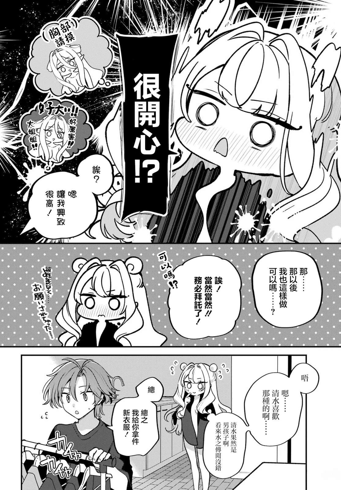想和你住一起的水精灵 第1话 第31页