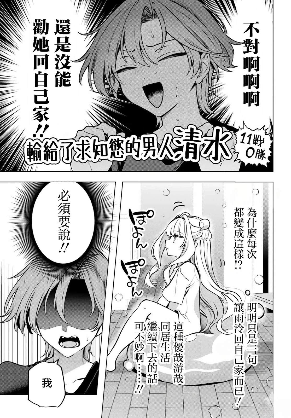 想和你住一起的水精灵 第1话 第34页