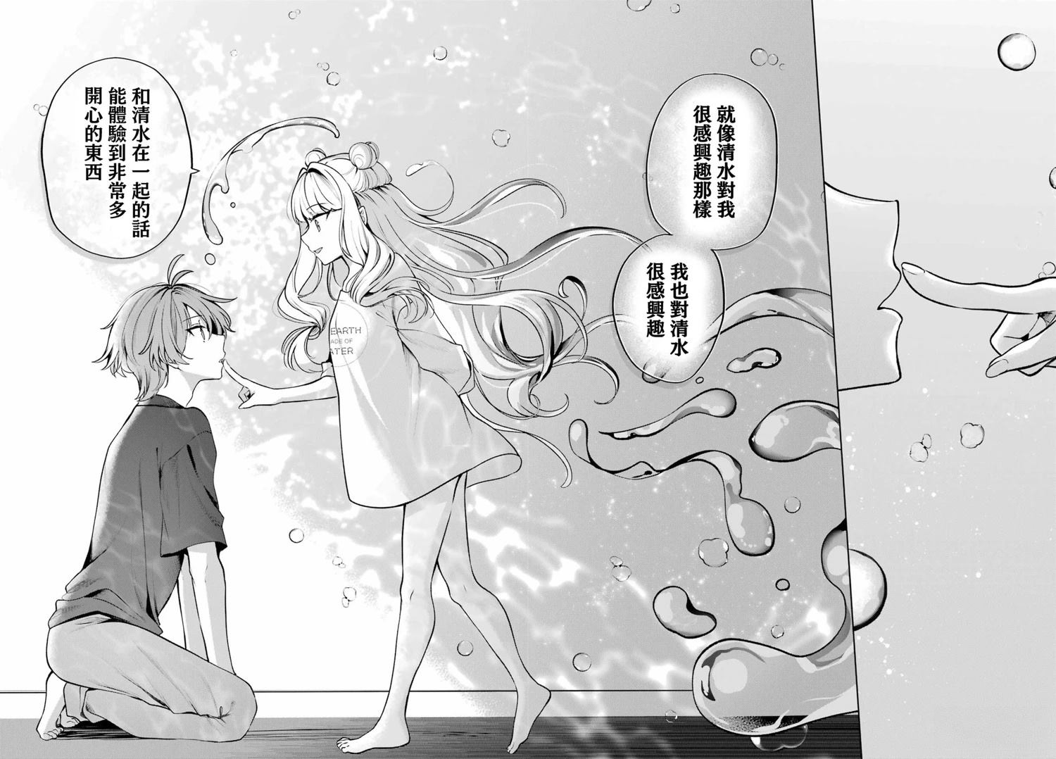 想和你住一起的水精灵 第1话 第37页