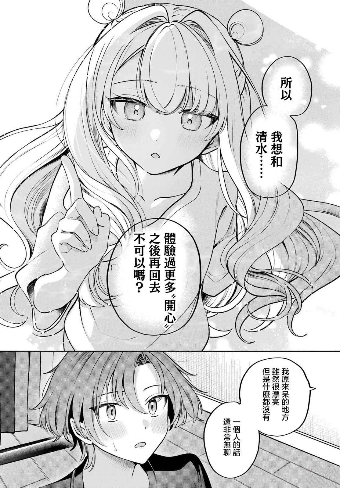 想和你住一起的水精灵 第1话 第38页
