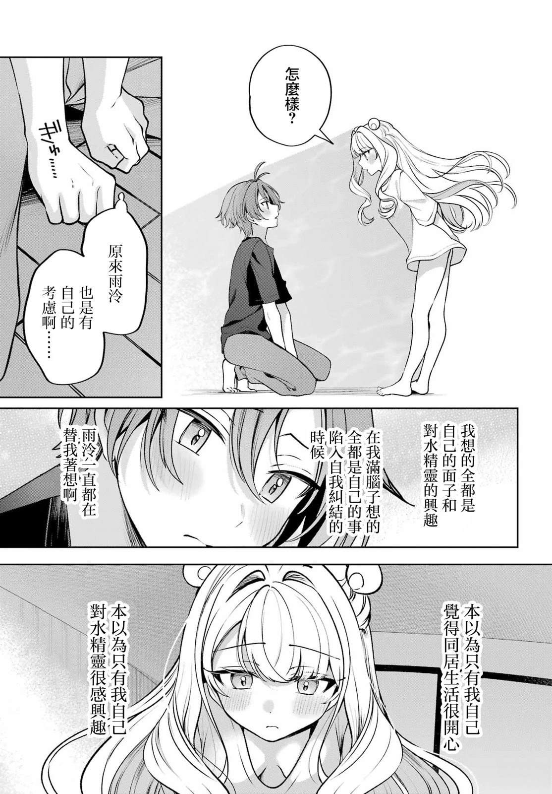 想和你住一起的水精灵 第1话 第39页