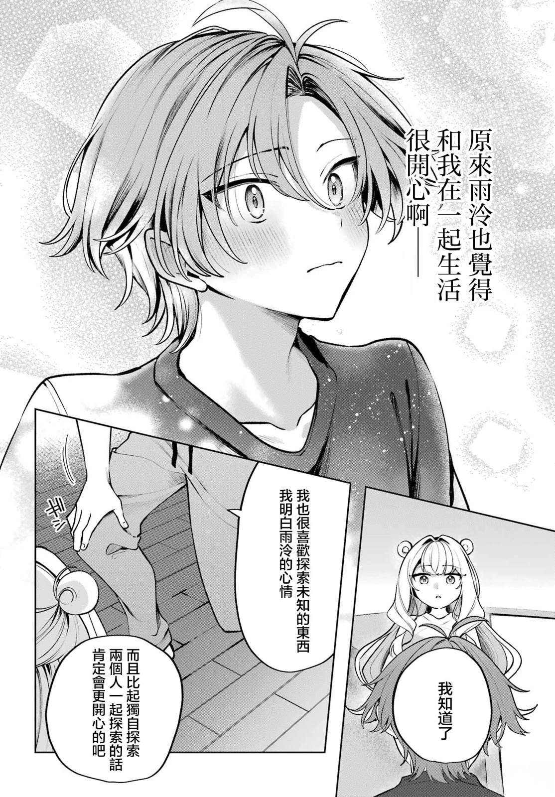 想和你住一起的水精灵 第1话 第40页