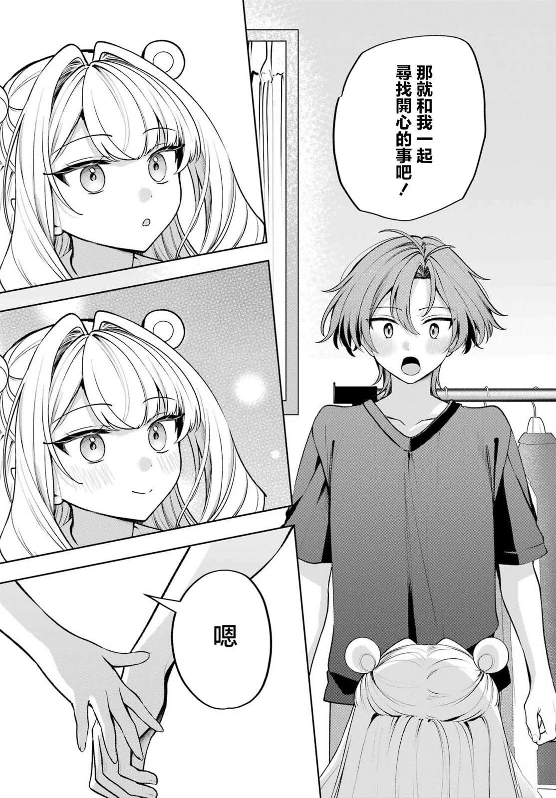 想和你住一起的水精灵 第1话 第41页