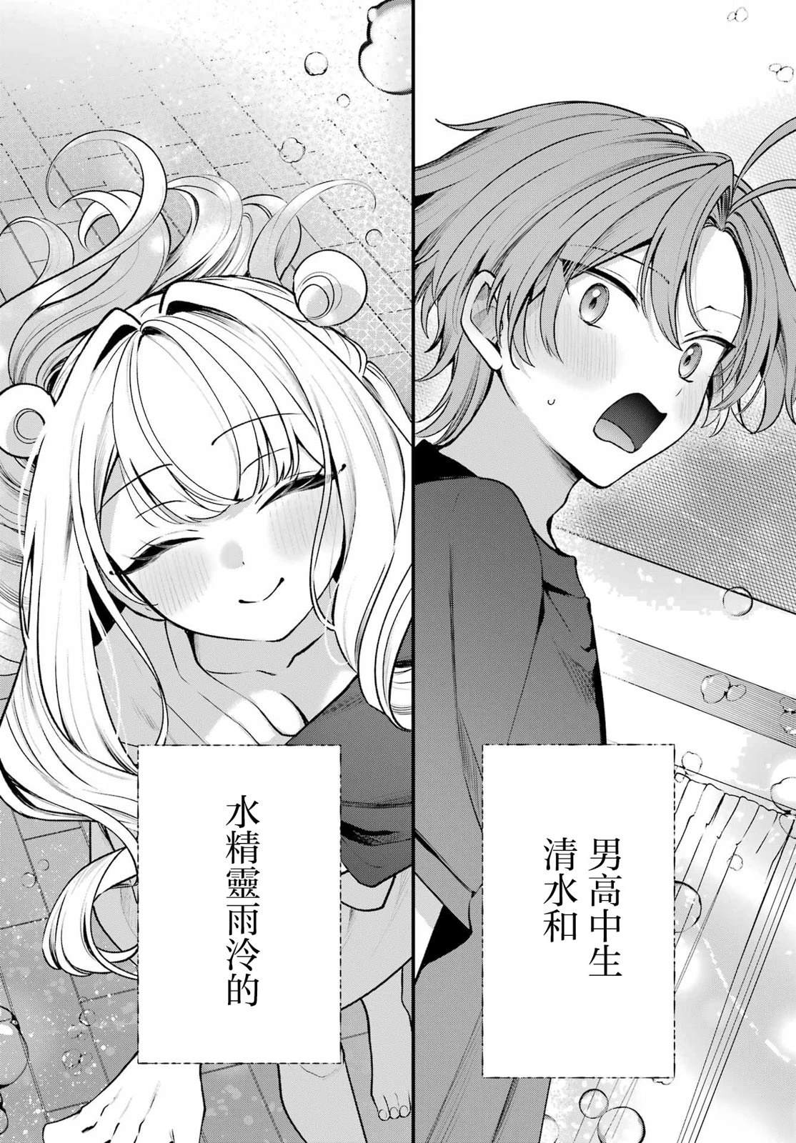 想和你住一起的水精灵 第1话 第43页