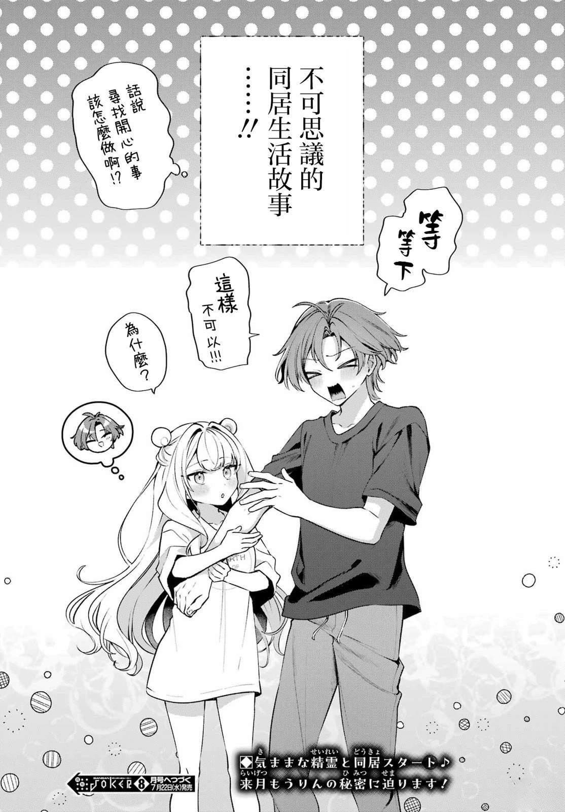 想和你住一起的水精灵 第1话 第44页