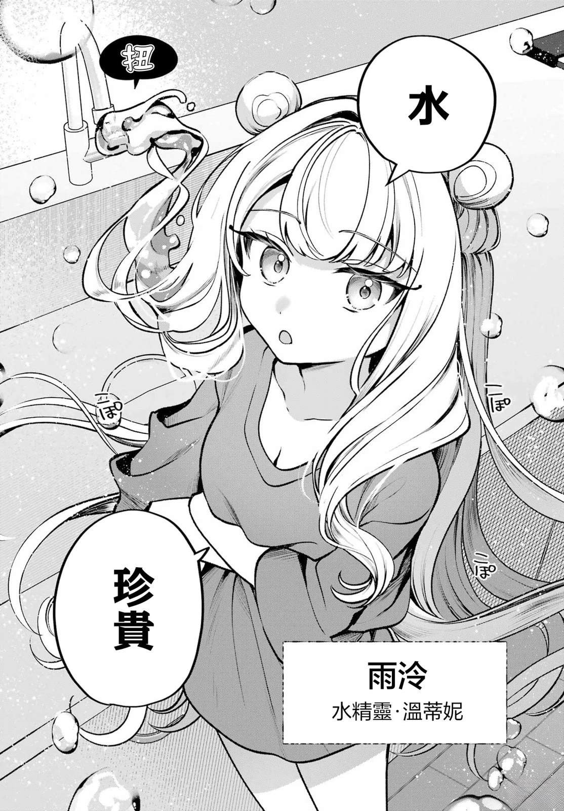 想和你住一起的水精灵 第1话 第7页