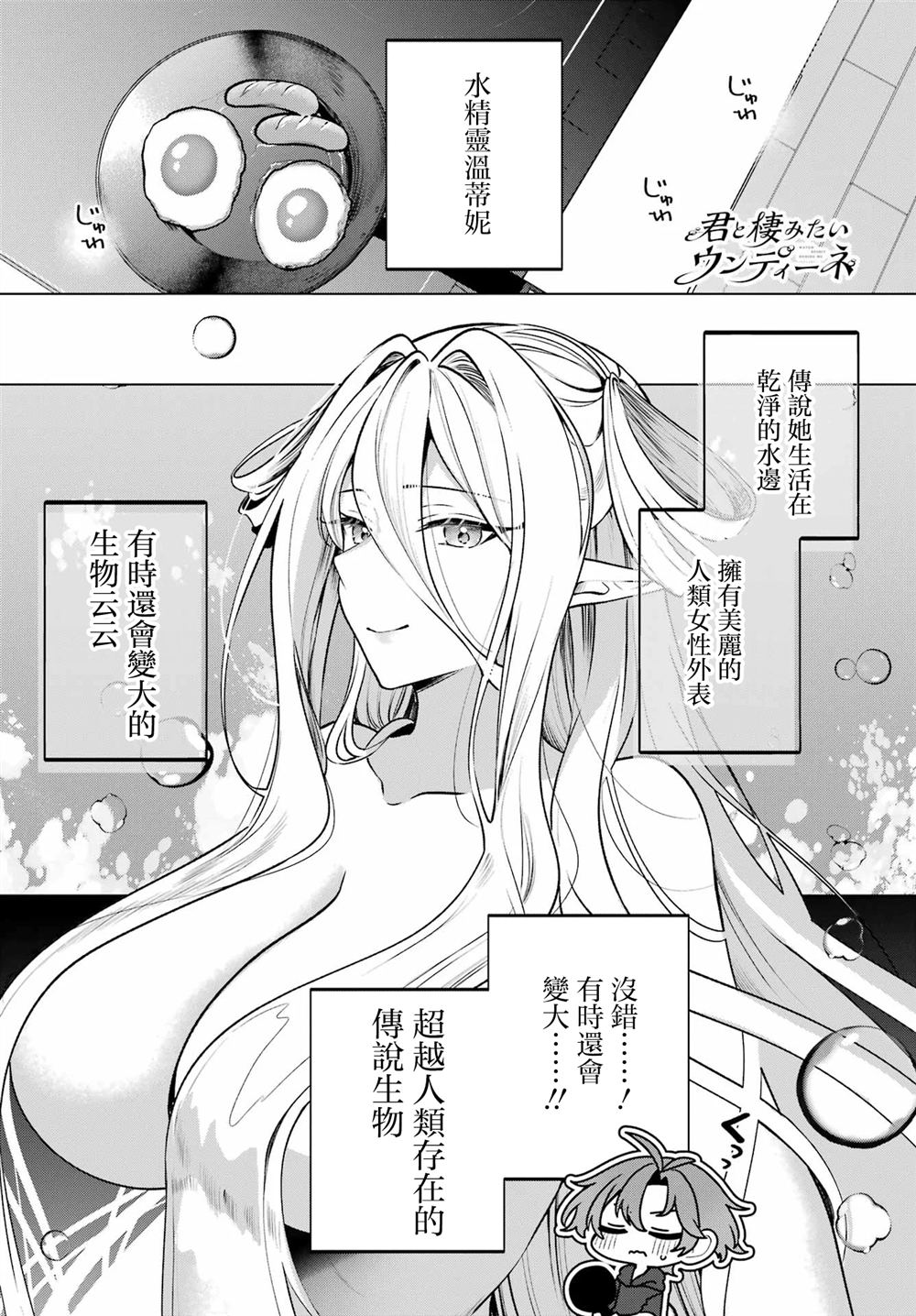 想和你住一起的水精灵 第2话 第1页