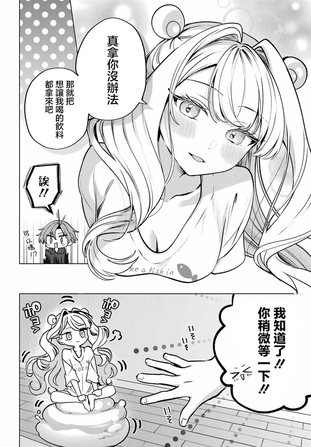 想和你住一起的水精灵 第2话 第12页