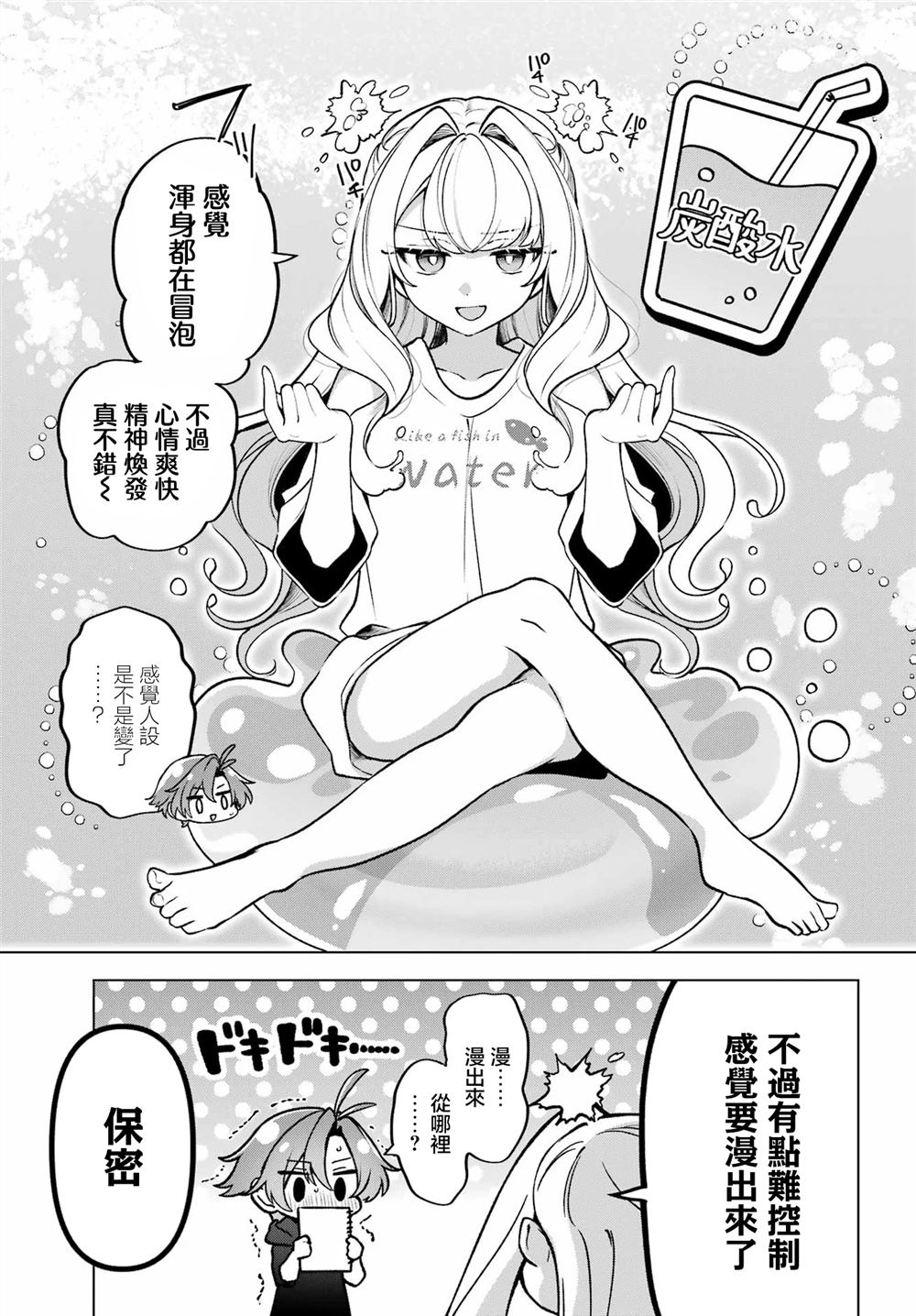想和你住一起的水精灵 第2话 第17页