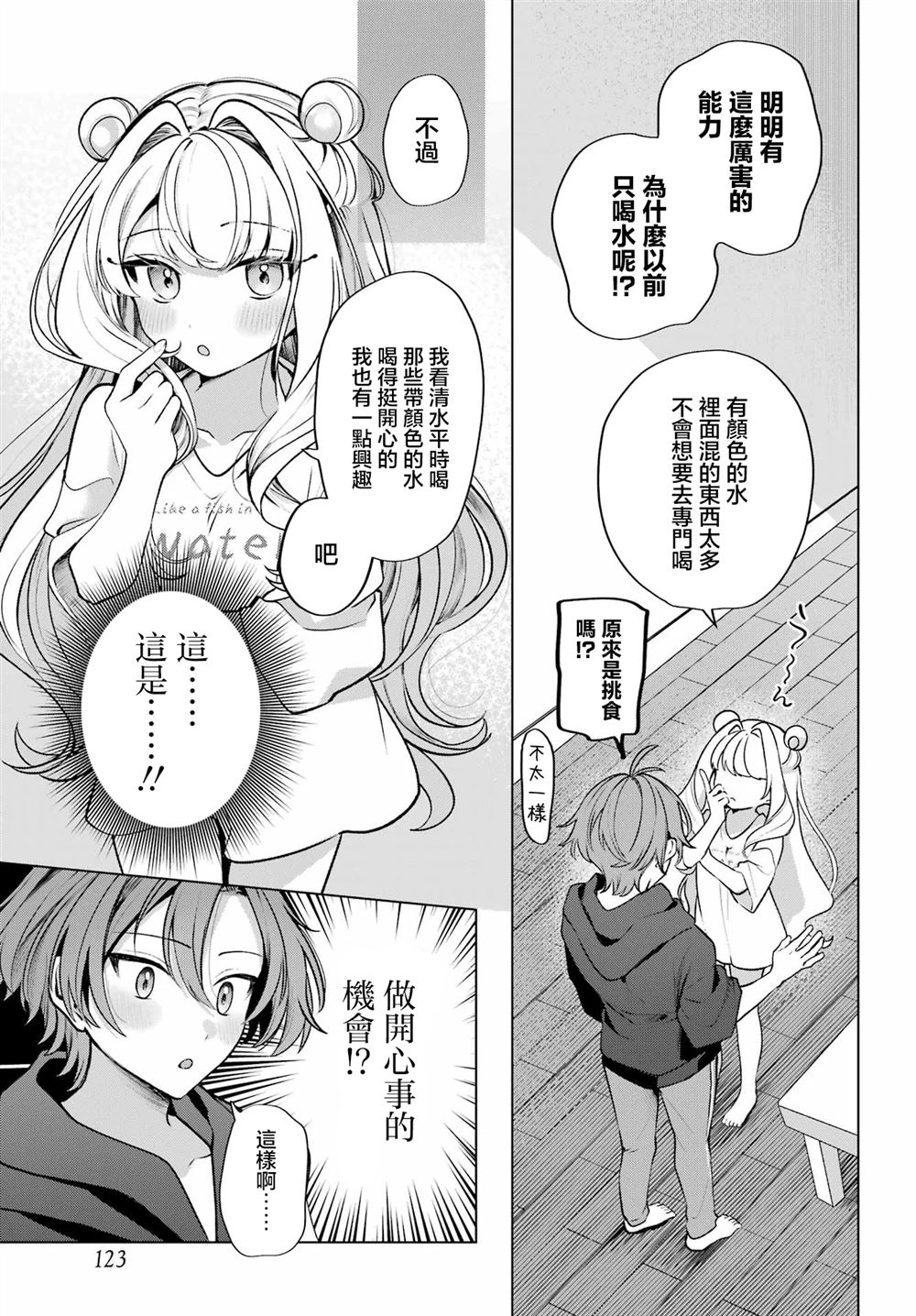 想和你住一起的水精灵 第2话 第9页