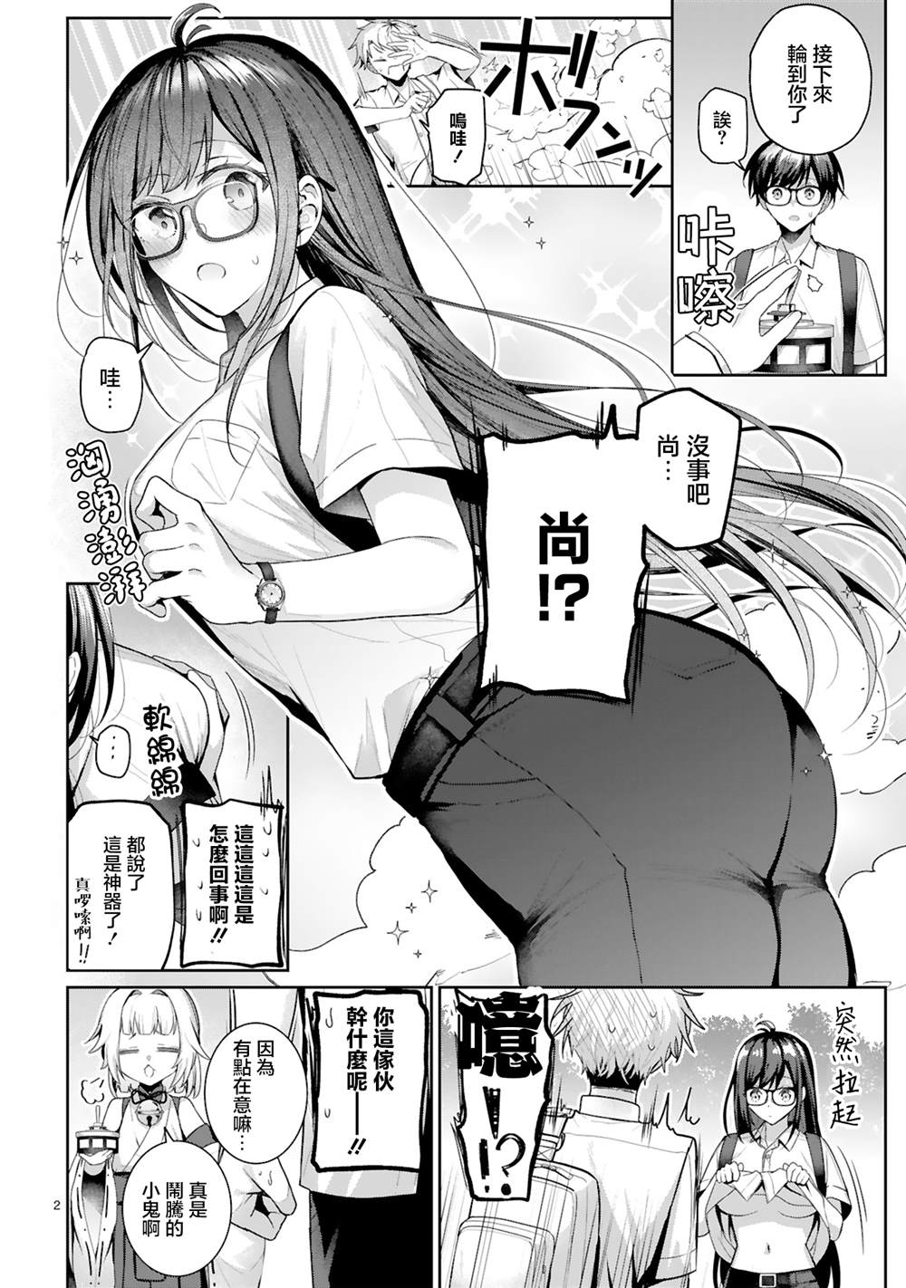 按下开关我就会变成女孩子 短篇 第2页