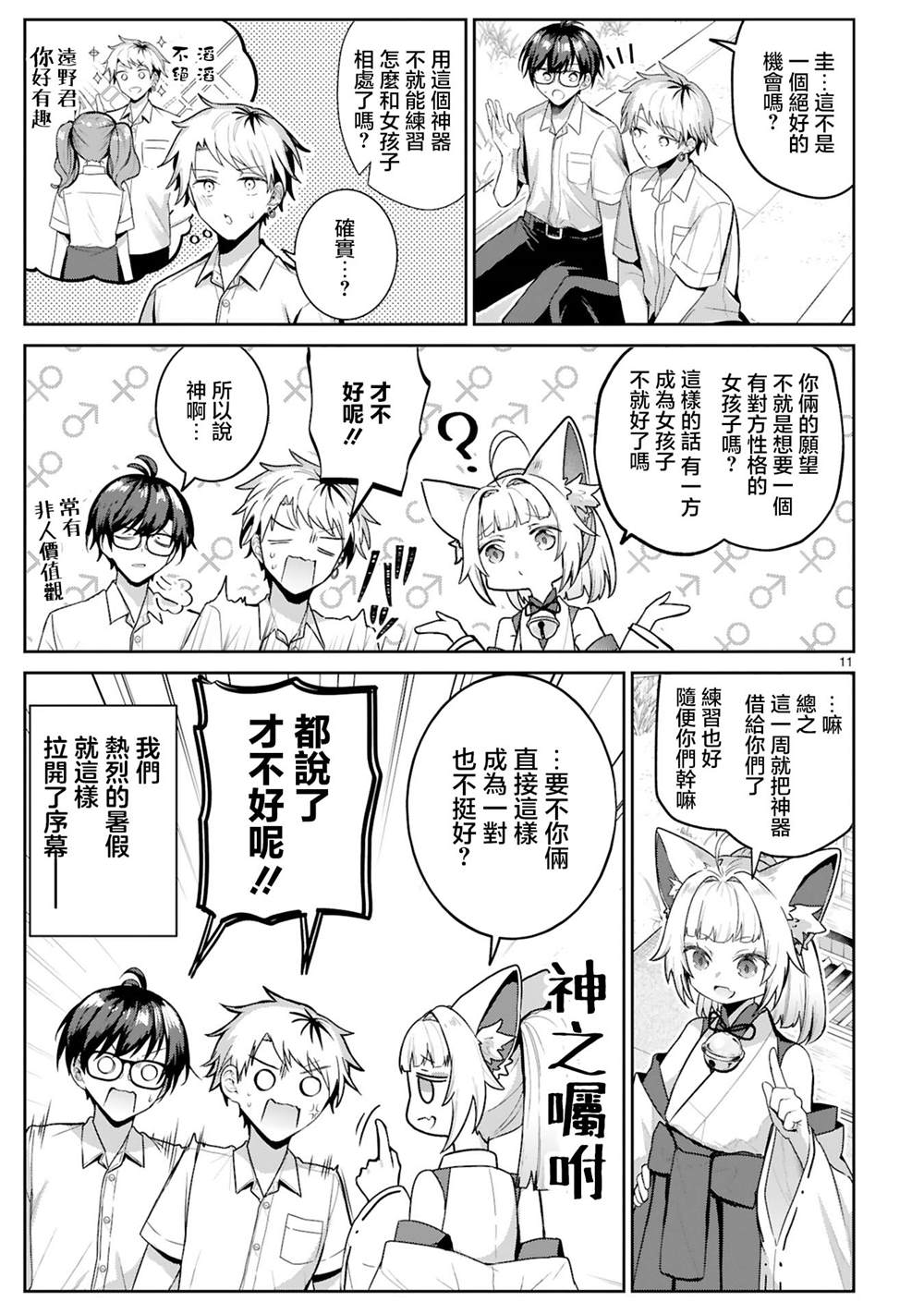 按下开关我就会变成女孩子 短篇 第11页