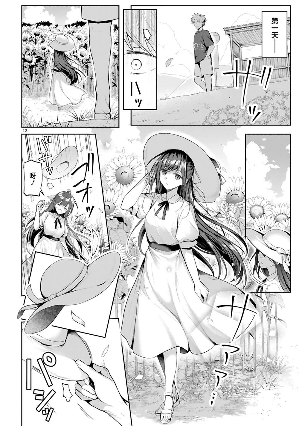 按下开关我就会变成女孩子 短篇 第12页