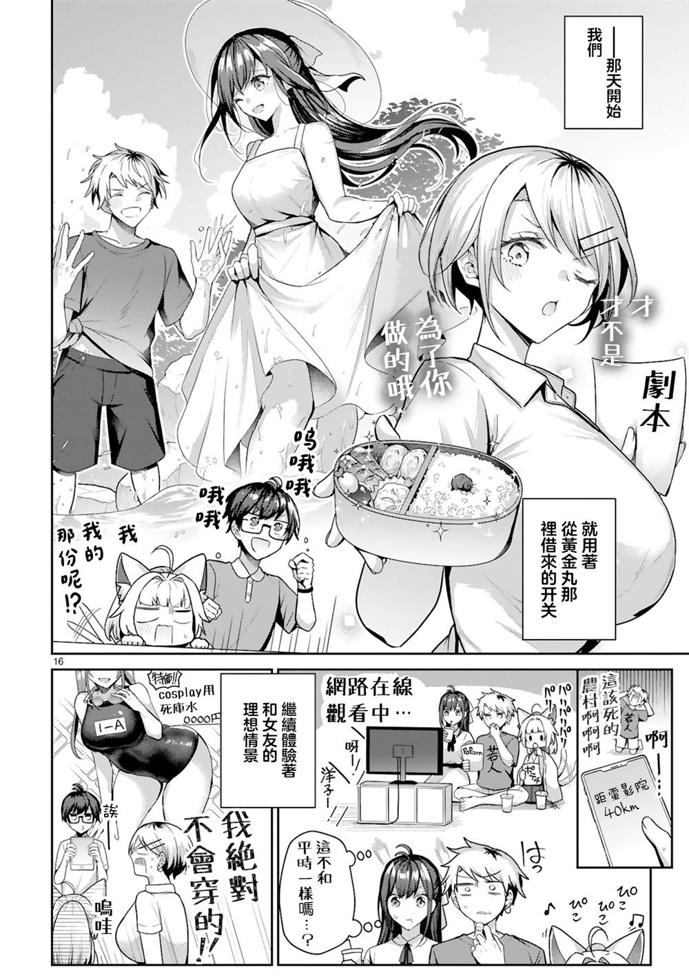 按下开关我就会变成女孩子 短篇 第16页