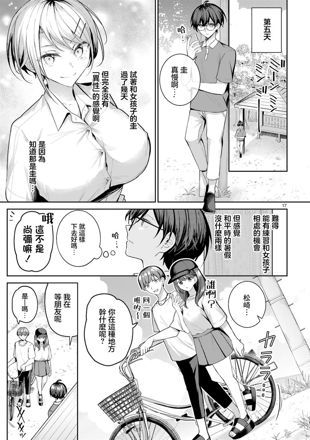 按下开关我就会变成女孩子 短篇 第17页