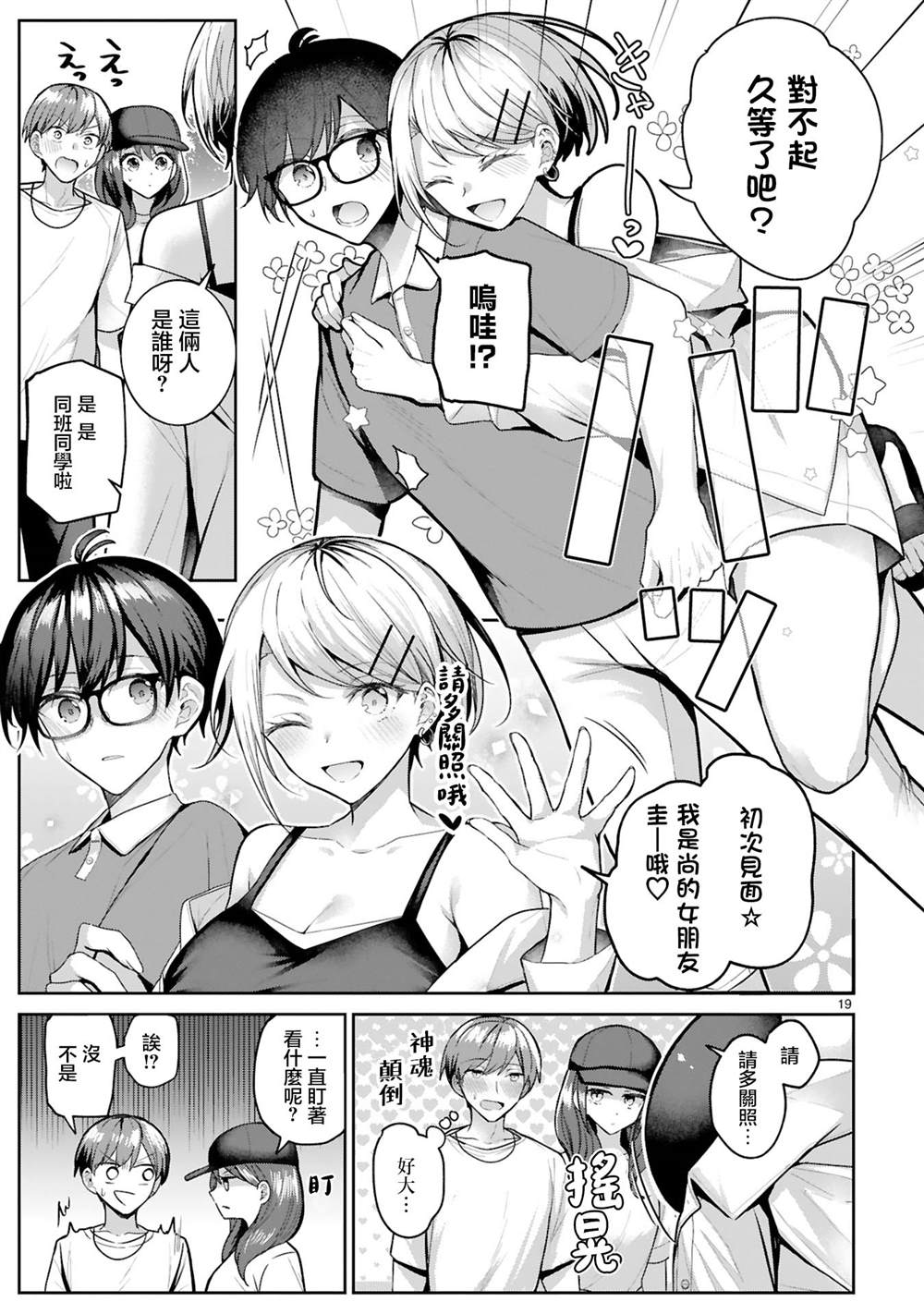 按下开关我就会变成女孩子 短篇 第19页
