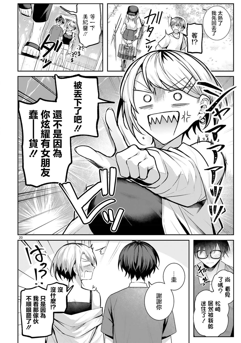 按下开关我就会变成女孩子 短篇 第20页