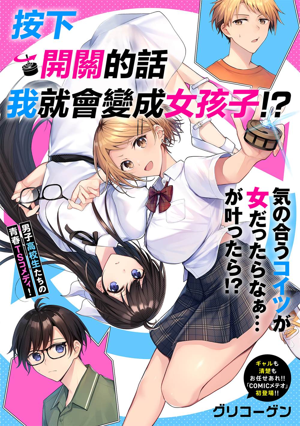按下开关我就会变成女孩子 短篇 第3页