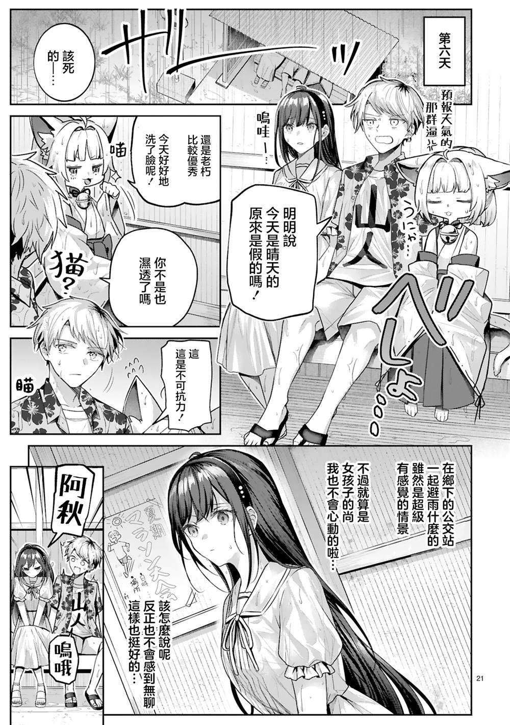 按下开关我就会变成女孩子 短篇 第21页