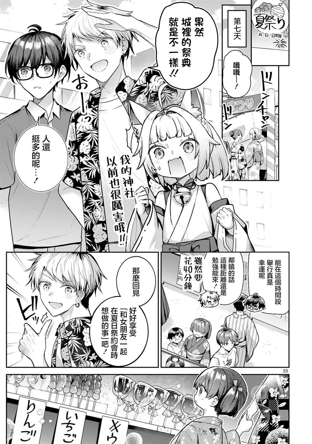 按下开关我就会变成女孩子 短篇 第23页