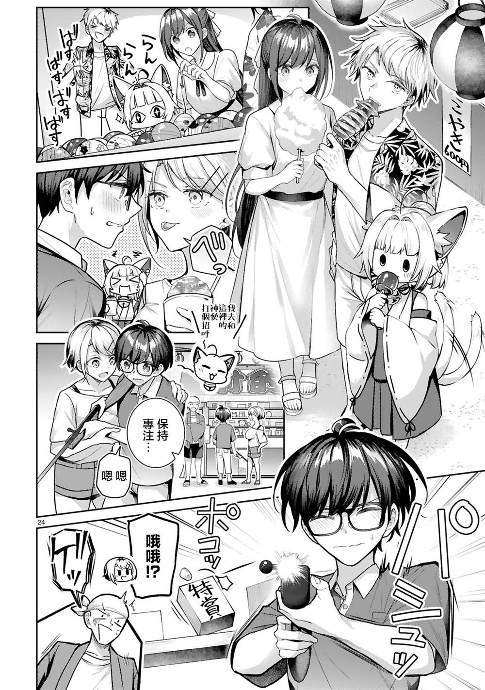 按下开关我就会变成女孩子 短篇 第24页