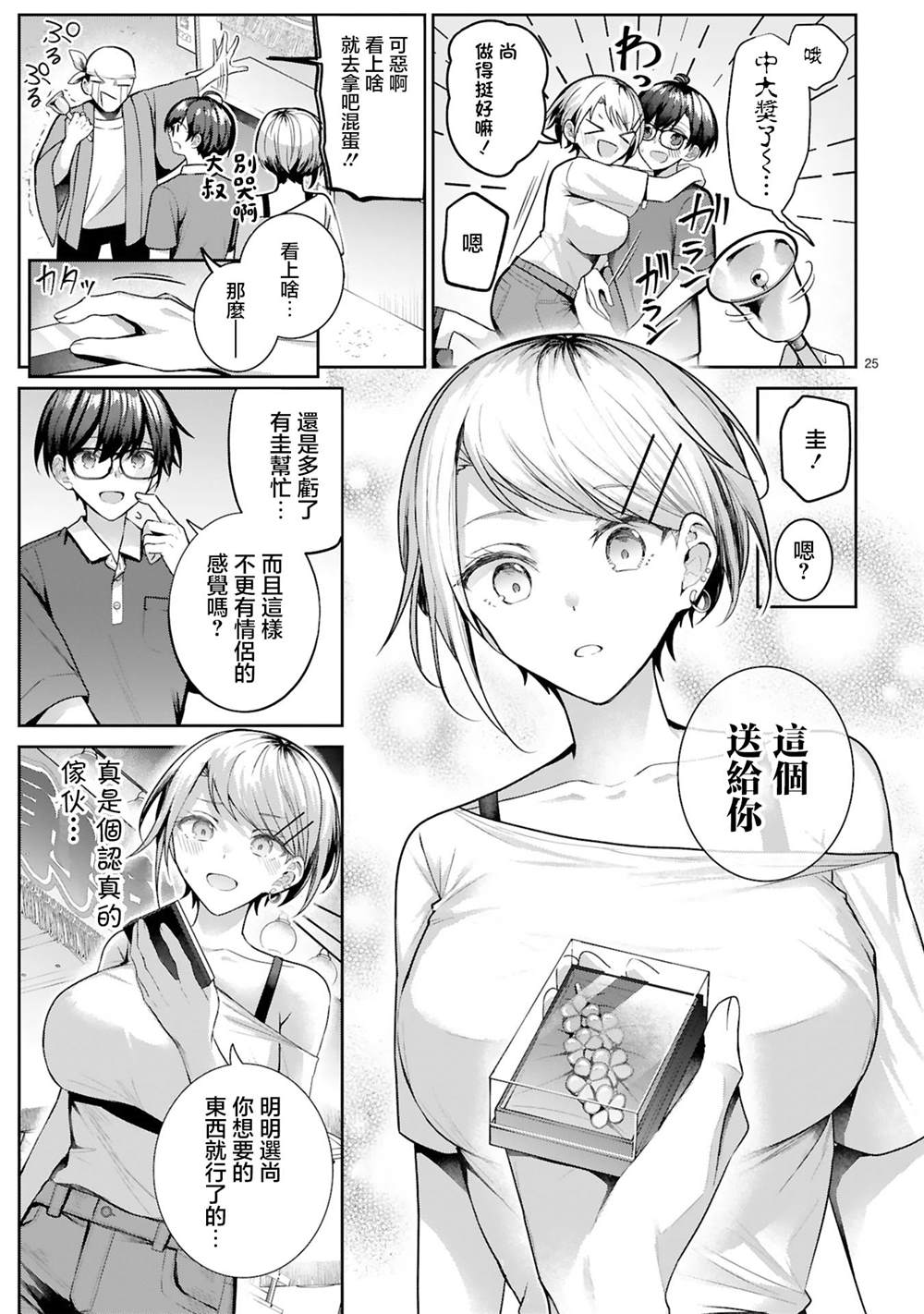 按下开关我就会变成女孩子 短篇 第25页