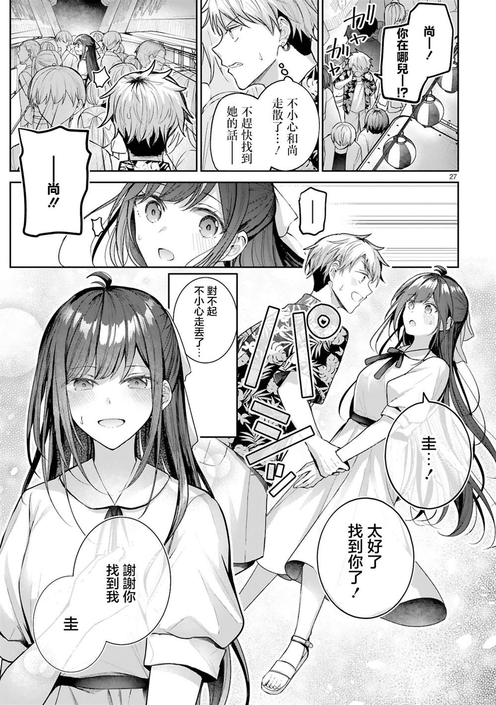按下开关我就会变成女孩子 短篇 第27页