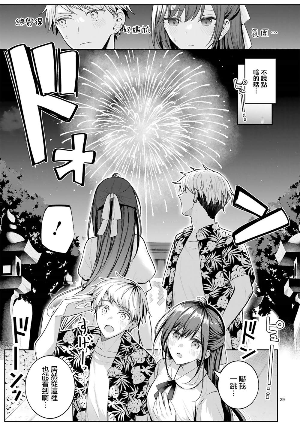 按下开关我就会变成女孩子 短篇 第29页