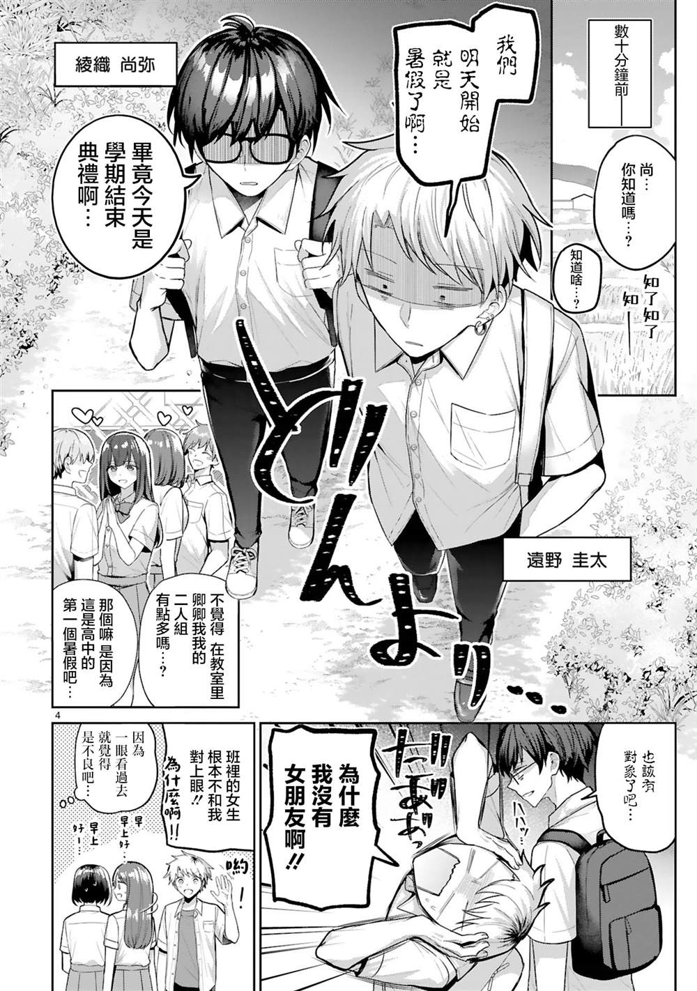 按下开关我就会变成女孩子 短篇 第4页