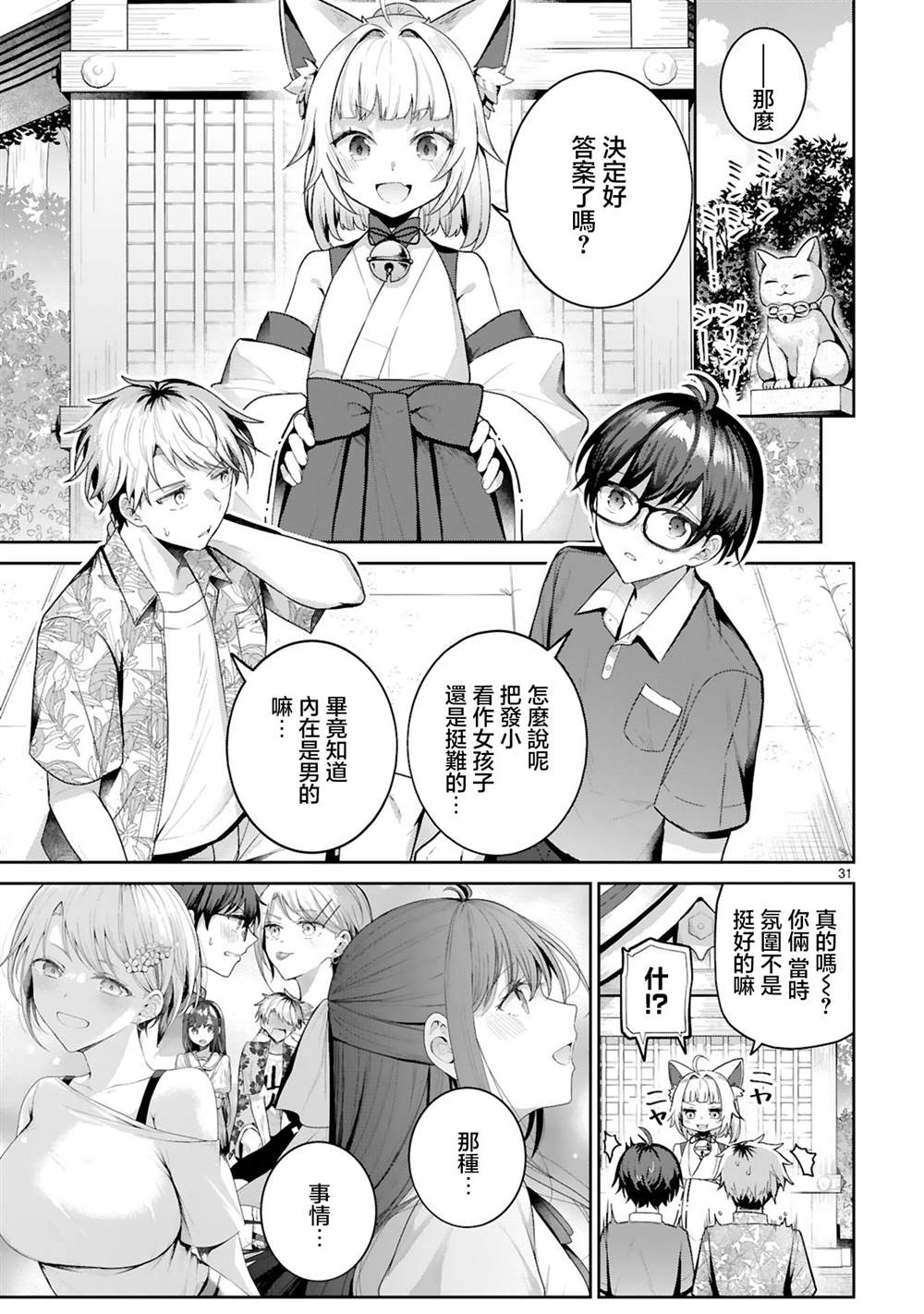 按下开关我就会变成女孩子 短篇 第31页