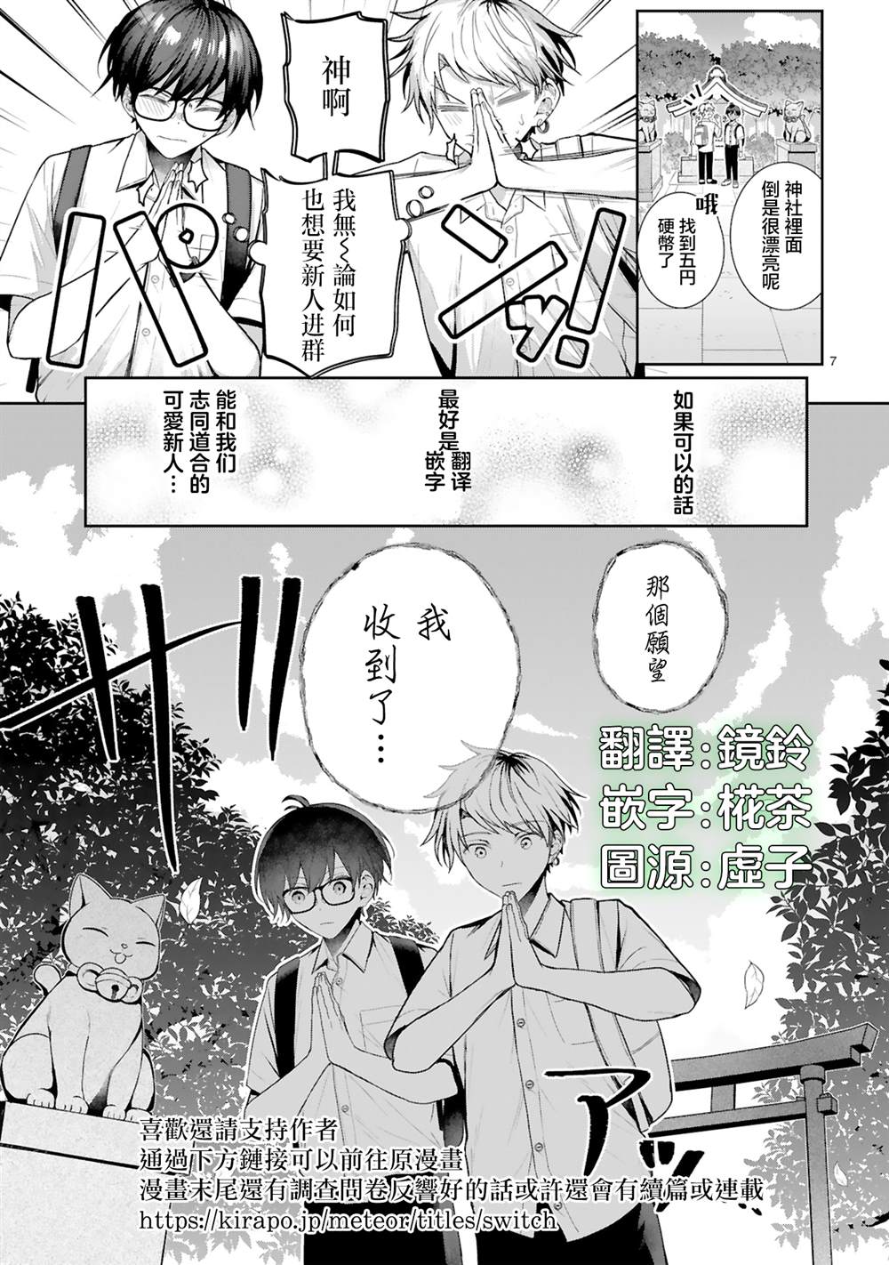 按下开关我就会变成女孩子 短篇 第33页