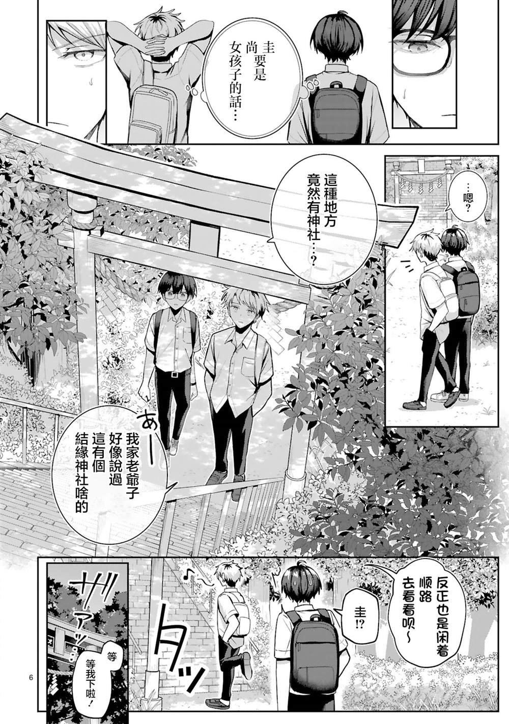 按下开关我就会变成女孩子 短篇 第6页
