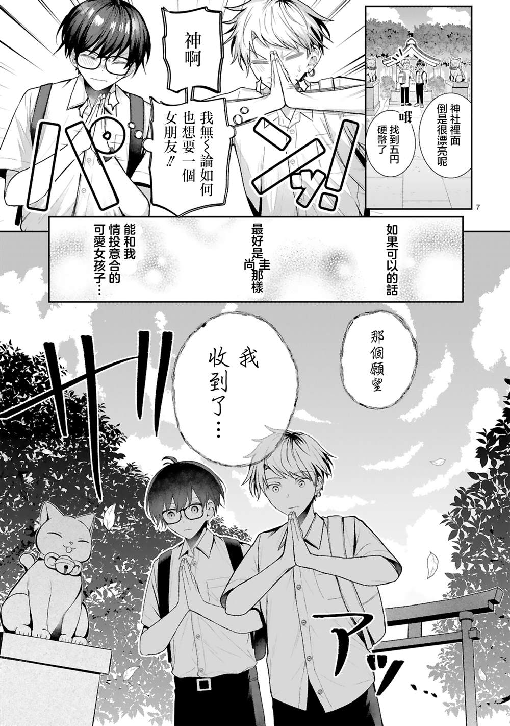 按下开关我就会变成女孩子 短篇 第7页